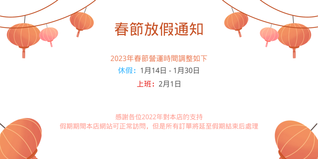 banner 2023 2023年春節放假通知