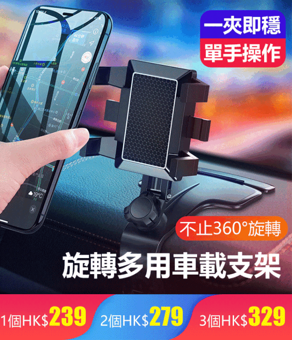 02343646f26a254cce1ff8970963867c 旋轉多用車載支架