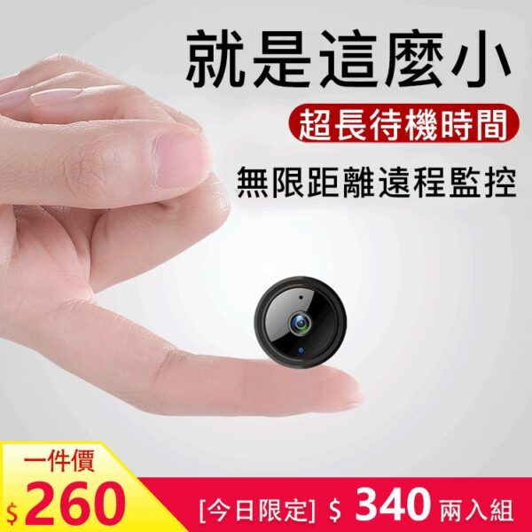 迷你WiFi監控摄像器