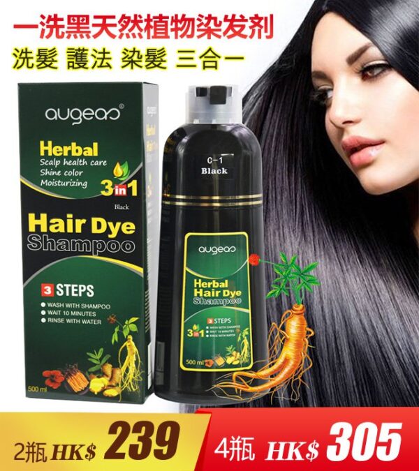 augeao一洗黑天然植物黑染發劑