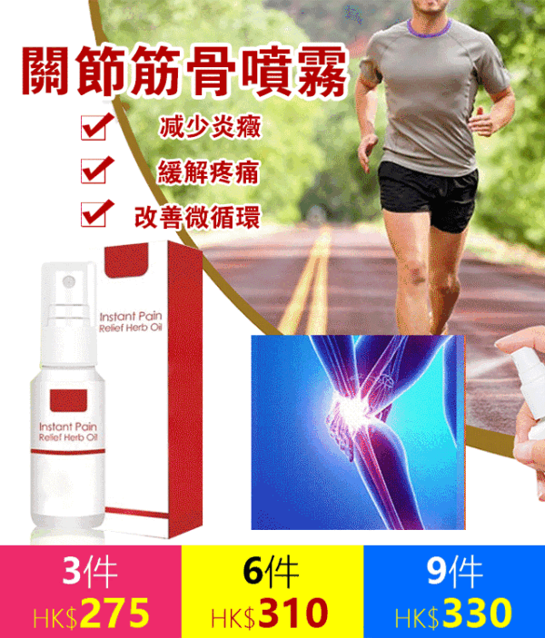 舒緩背痛肌肉疼護理噴霧