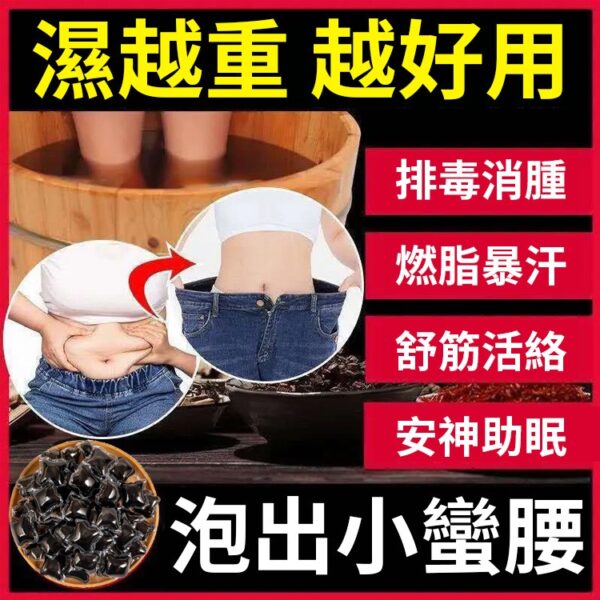 輕養生十八味草藥泡腳凝珠
