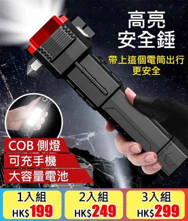 應急消防自救破窗戶外防身手電筒