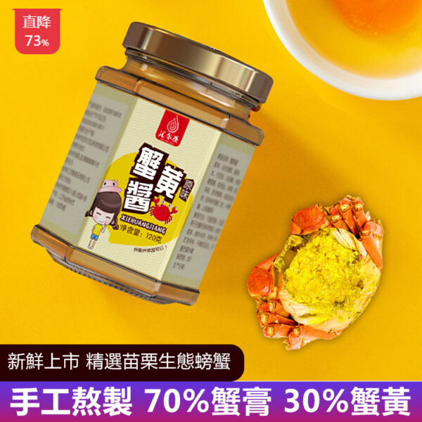 正宗台灣苗栗大閘蟹蟹黃醬