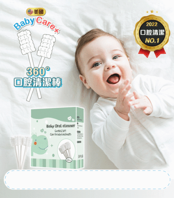 format gif BabyCare+360°口腔清潔棒