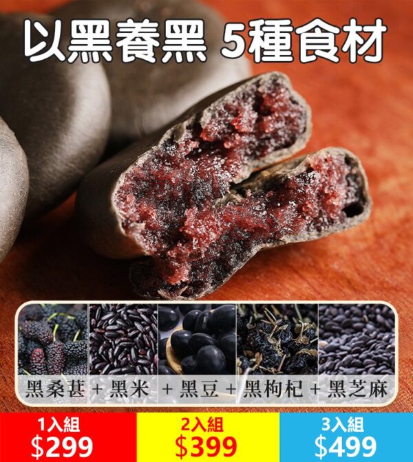 【無蔗糖】五黑桑葚紫米餅【傳統古早味，天然五黑雜糧，現做現發，1袋餅乾=1頓早餐】 - Image 2