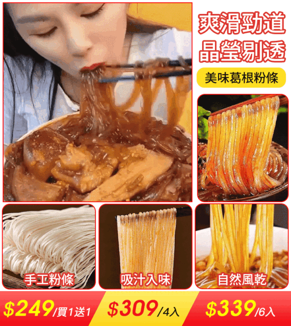 正宗純手工葛根粉條 - Image 2