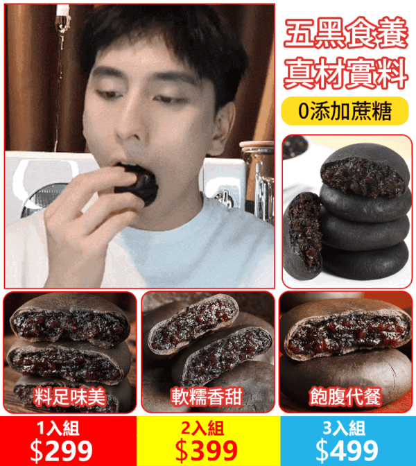 【無蔗糖】五黑桑葚紫米餅【傳統古早味，天然五黑雜糧，現做現發，1袋餅乾=1頓早餐】 - Image 3