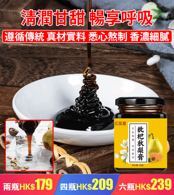 【天然食療配方﻿】億弧堂潤肺養肺秋梨膏