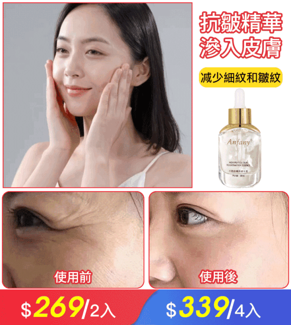 Anfany六勝肽淡紋嫩膚精華液 - Image 2