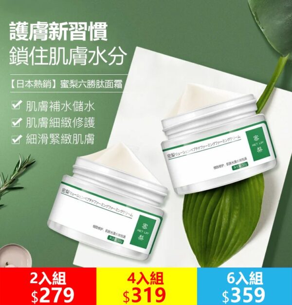 MAT LEE蜜梨六勝肽面霜
