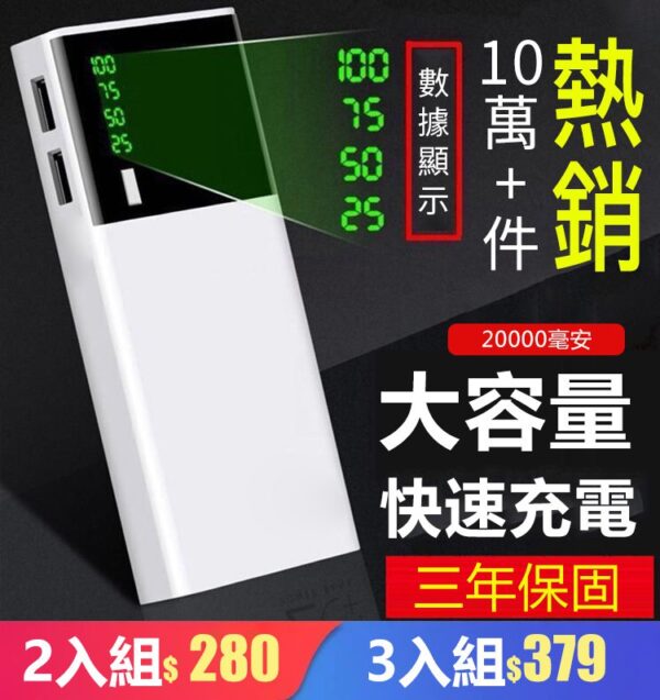 智慧快充USB行動電源