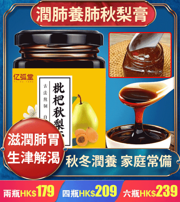 【天然食療配方﻿】億弧堂潤肺養肺秋梨膏 - Image 2