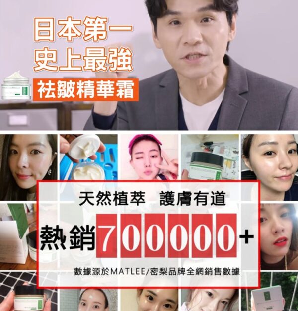 MAT LEE蜜梨六勝肽面霜 - Image 3