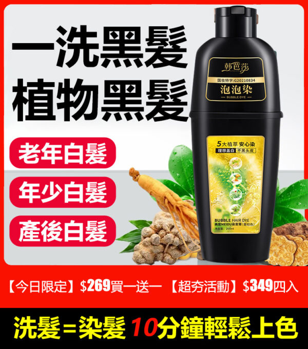 韓芭莎泡泡染