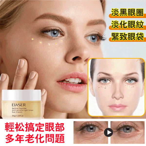 EIASER伊夏視黃醇多肽抗眼霜 - Image 2