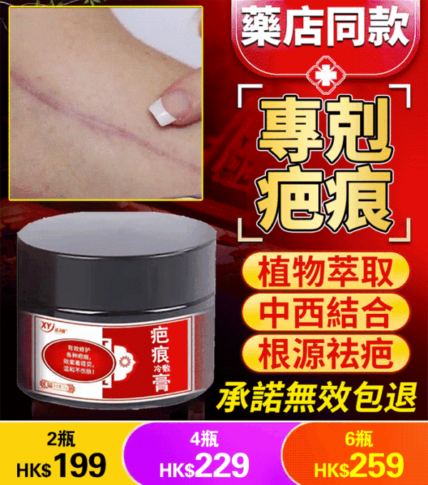 【專業祛除幾十年老疤痕】獨創活性修復技術，新老疤痕的剋星，疤痕靈疤痕修護膏