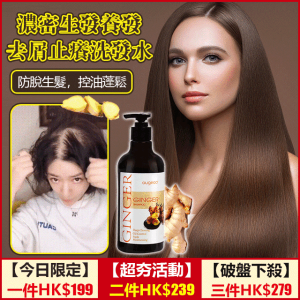 augeao滋潤清爽生薑洗發水