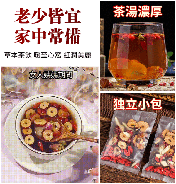 補氣血紅糖薑棗茶 - Image 4