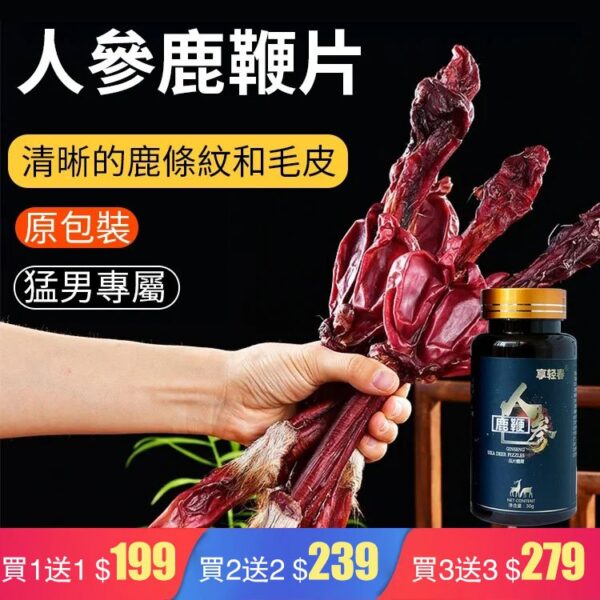 人參鹿鞭片【猛男專屬】壓片糖果~