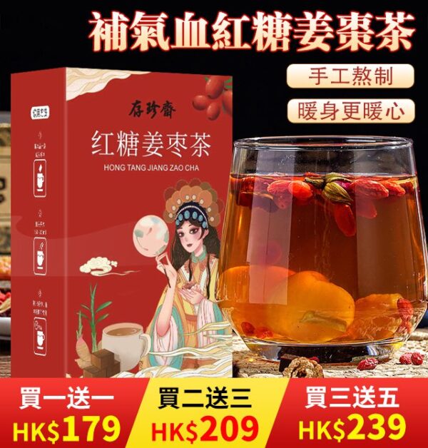 補氣血紅糖薑棗茶