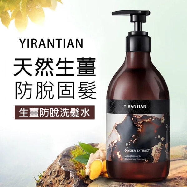 生薑何首烏養髮洗髮乳