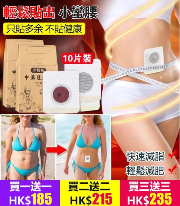 草本中藥減肥排毒磁石肚臍貼