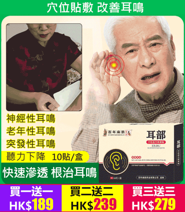 耳鳴緩解貼【貼到根除】耳部穴位貼