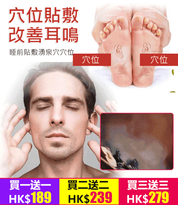 耳鳴緩解貼【貼到根除】耳部穴位貼 - Image 5