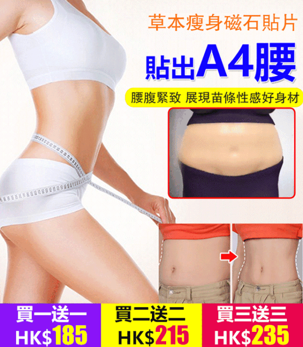 草本中藥減肥排毒磁石肚臍貼 - Image 2