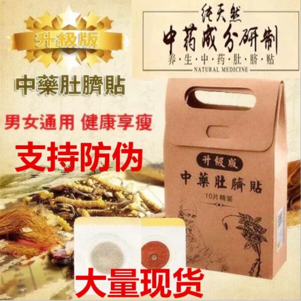 草本中藥減肥排毒磁石肚臍貼 - Image 3