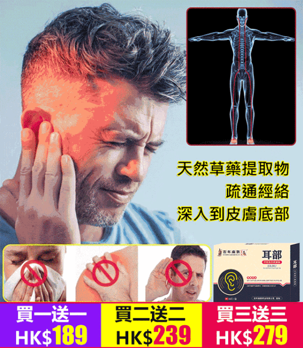 耳鳴緩解貼【貼到根除】耳部穴位貼 - Image 2