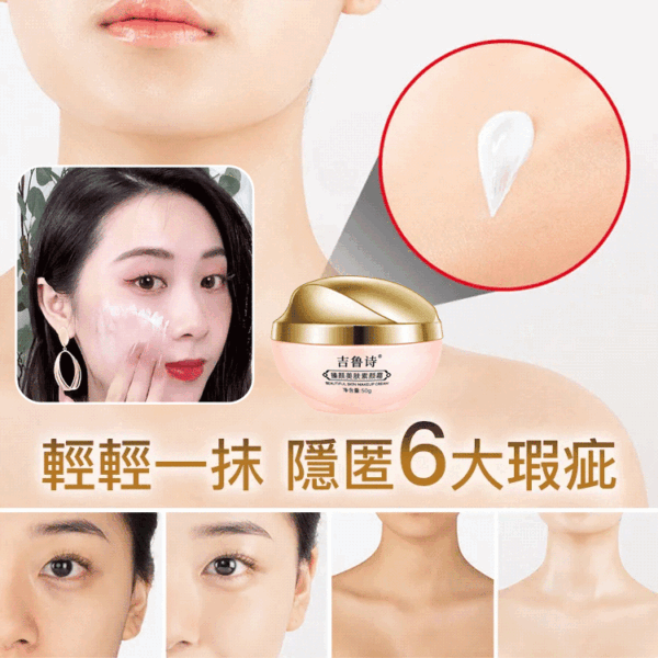 《國民保養霜》《裸妝神器》吉魯詩臻顏美膚素顏霜 - Image 4