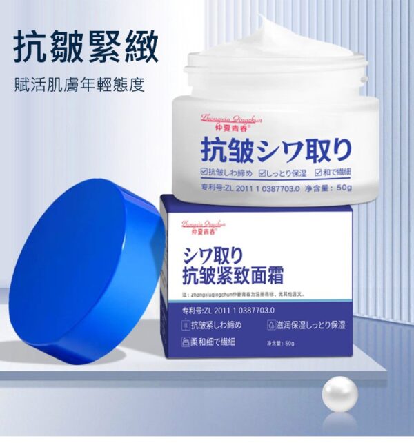 【日本技術】仲夏青春28天抗皺嫩膚霜 - Image 3