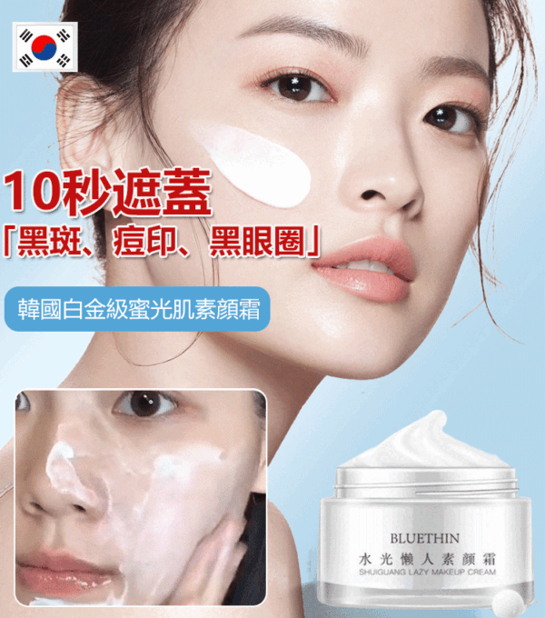 BLUETHIN水光美膚素顏霜