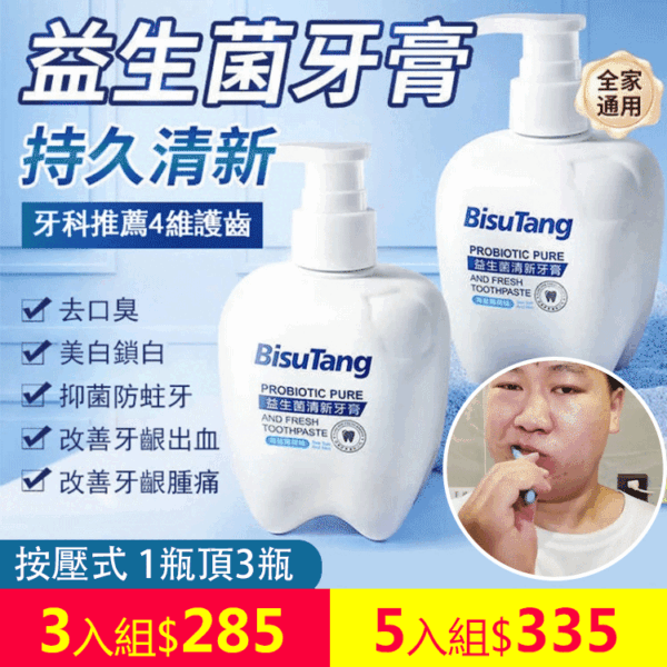 BisuTang益生菌亮白牙膏