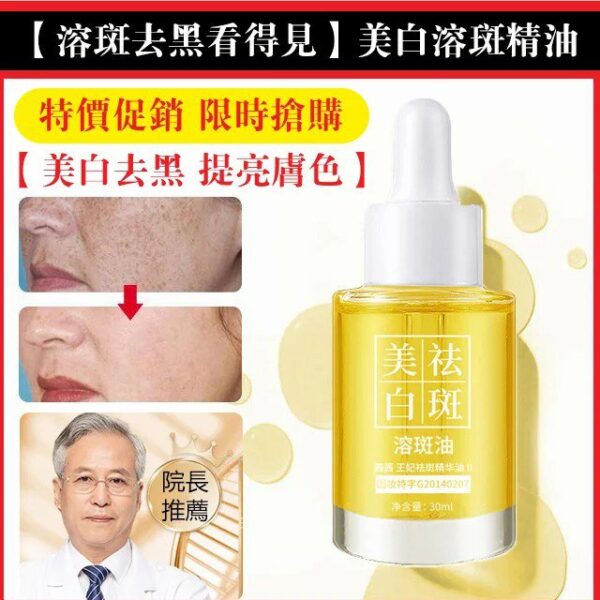 SKSH美白溶斑精油 - Image 4