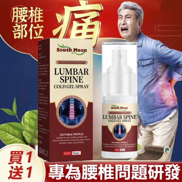 South Moon腰椎冷凝膠噴霧