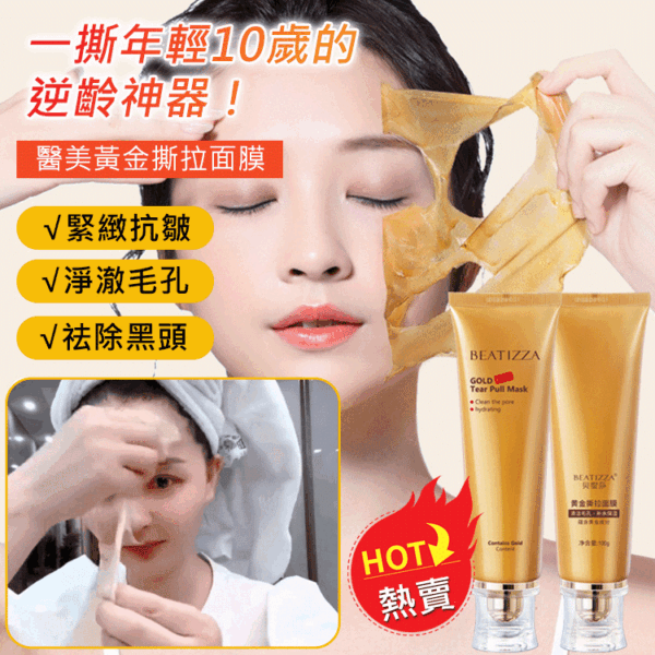 BEATIZZA黃金撕拉面膜