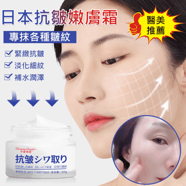 【日本技術】仲夏青春28天抗皺嫩膚霜