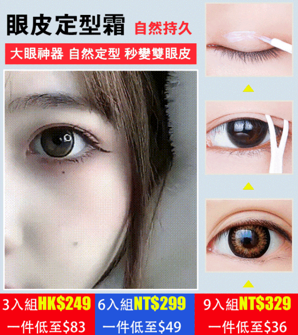 MINIMAY無痕持久隱形雙眼皮定型霜 - Image 3