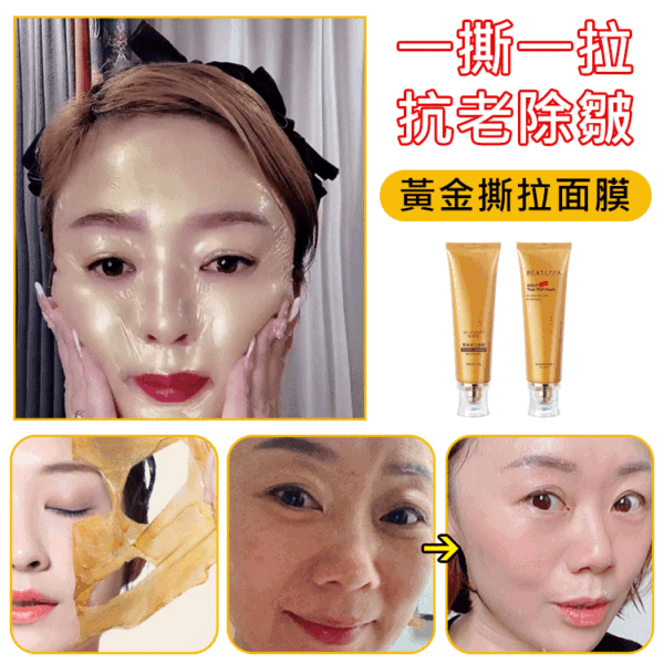 BEATIZZA黃金撕拉面膜 - Image 2