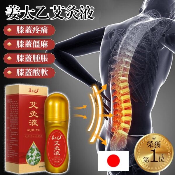 醫師推薦款薑太乙艾灸液