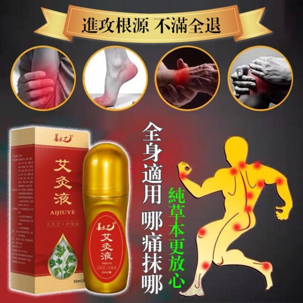 醫師推薦款薑太乙艾灸液 - Image 2