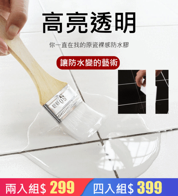 GALEN伽藍環保透明防水膠 - Image 2
