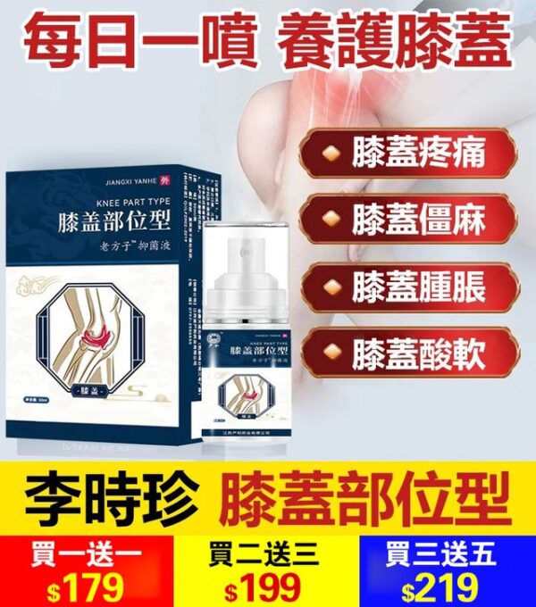膝蓋部位型冷敷噴劑