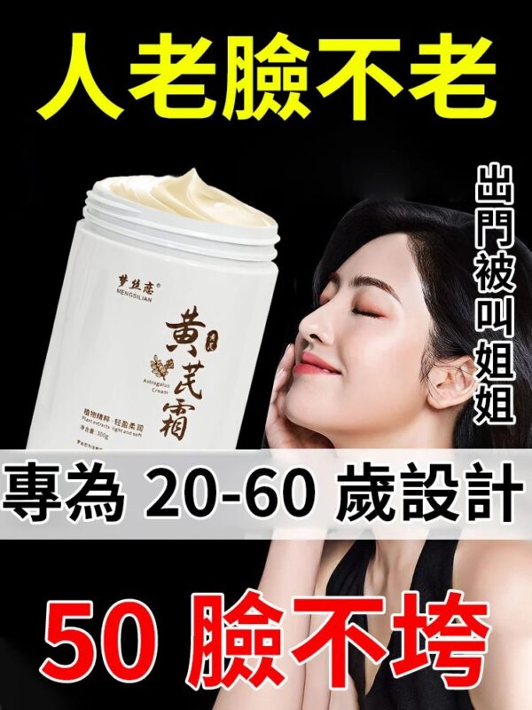 【抗老NO.1】夢絲戀提亮嫩膚黃耆霜 - Image 2