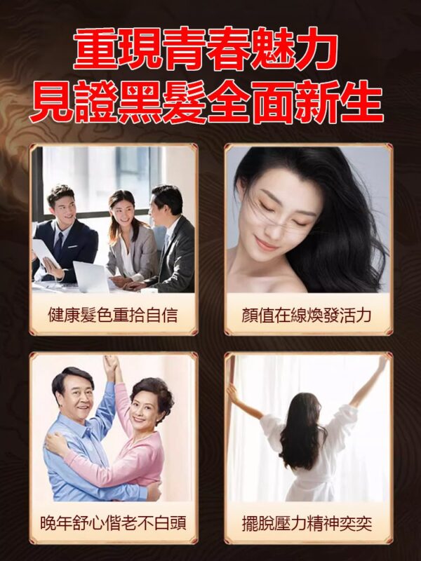 【白髮去無蹤】國藥本草根源黑髮烏參九黑片 - Image 5