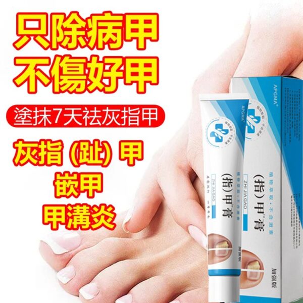 【無痛不復發】灰指甲膏 - Image 8