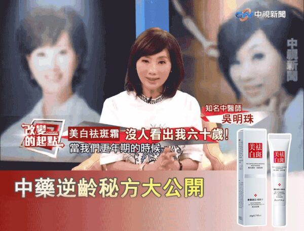 【吳醫師研裂好物】中藥淡斑霜，每日一用，皮膚水嫩又白皙！